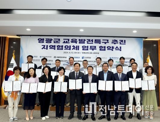 영광군, 교육발전특구 추진을 위한 지역협의체 업무 협약