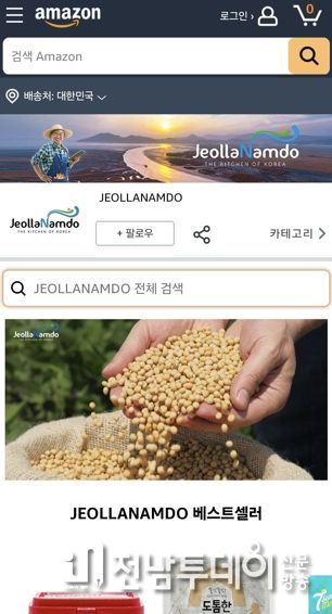 아마존 전남브랜드관 캡처