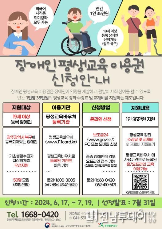 장애인 평생교육 이용권 지원 사업 홍보 포스터