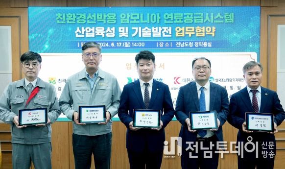 전남도 ‘친환경 암모니아 선박 산업육성 및 기술발전’ 협약 사진