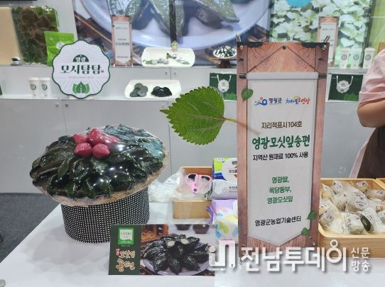 영광군, 2024 서울국제식품산업대전 참가 떡산업 홍보 추진