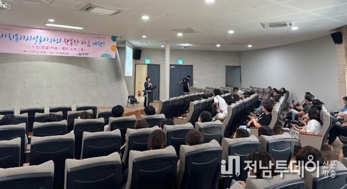 영광군, 사회복지시설종사자 치유·회복 프로그램 운영