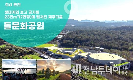2025 APEC 정상회의, 특별한 경험 독특한 문화 있는 제주가 정답