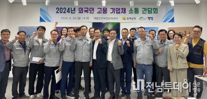 외국인 고용 기업체 간담회