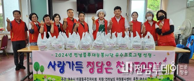 여수시 미평동 주민자치회가 지난 26일 소외계층에 밑반찬을 전달하는 ‘따뜻한 밥상나눔’ 행사 기념사진을 찍고 있다. 