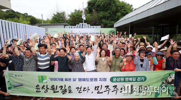 지난 29일 ‘윤상원길을 걷다, 민주주의를 품다’ 명예도로 걷기 행사
