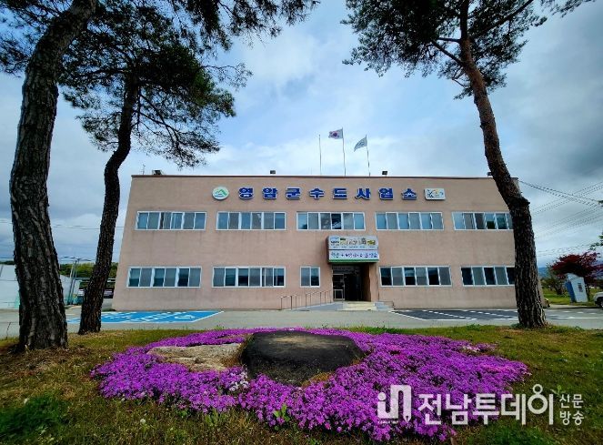 영암군수도사업소