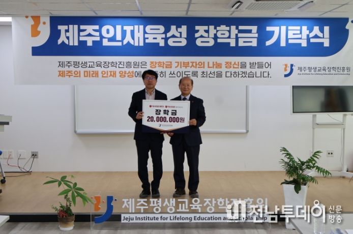 (재)오리온재단과 ㈜오리온 제주용암수, 제주인재육성을 위한 장학금 2천만원 전달