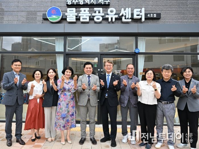광주 서구, 착한공유센터 4호점 개소