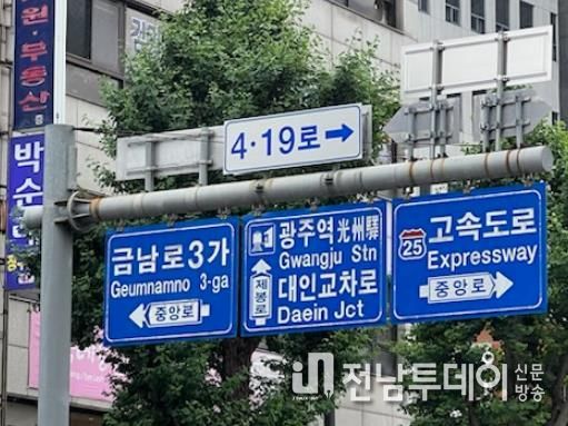 광주광역시동구 ‘4·19로’ 명예도로명 사용기간 5년 연장