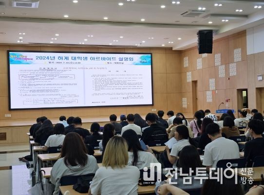 화순군, 2024년 하계 대학생 아르바이트 시행