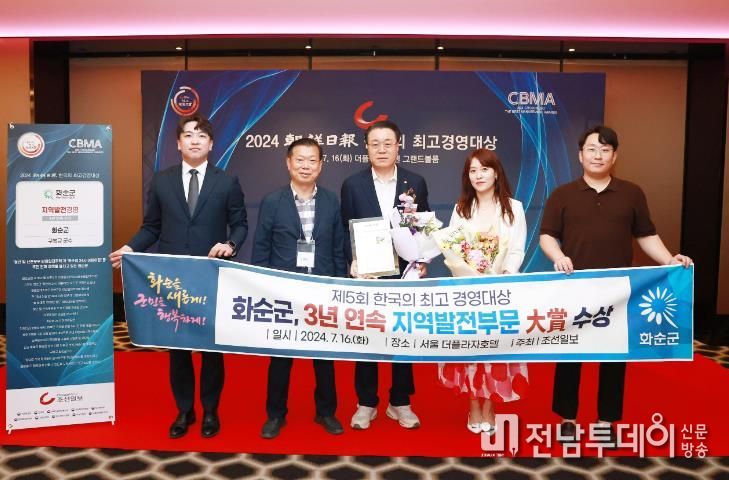 화순군, 제5회 한국의 최고 경영대상 ‘3년 연속’ 수상