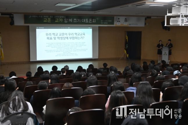 교훈·교가 함께쓰기 대토론회