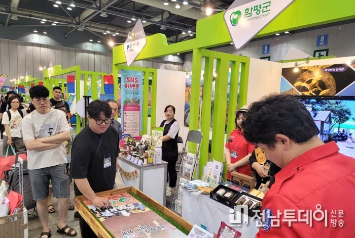 함평군 홍보관 운영 모습