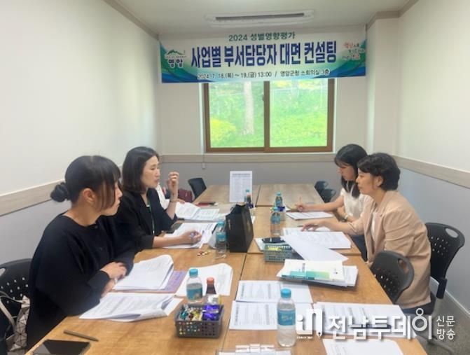 영암군, 12개 부서 성별 영향평가 대면 컨설팅
