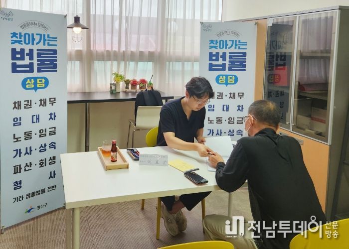 23일 광산구 행복나루노인복지관 찾아가는 법률상담