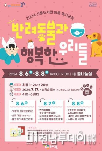 광주 북구, 도서관에서 더위 피하고 독서 재미도 누리는 ‘여름 독서교실’ 운영