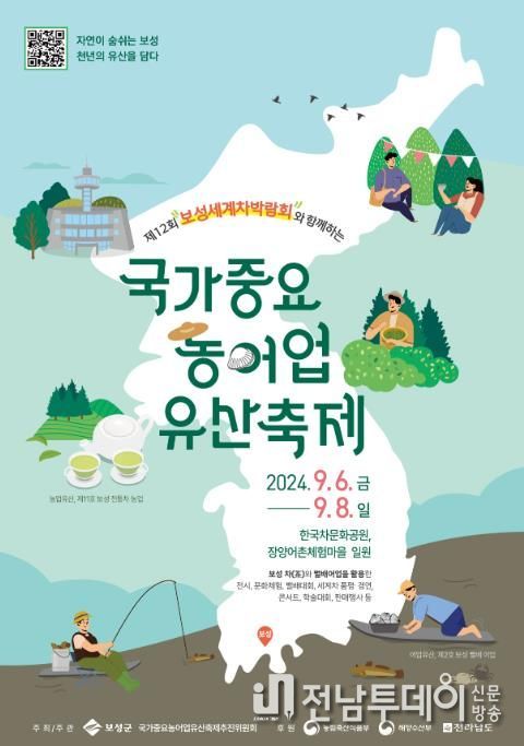보성군, ‘2024. 국가중요농어업유산축제’ 9월 6일 개막