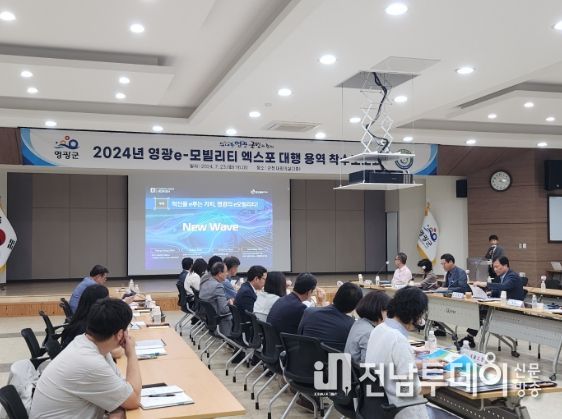 2024 e-모빌리티 엑스포 대행용역 착수보고회
