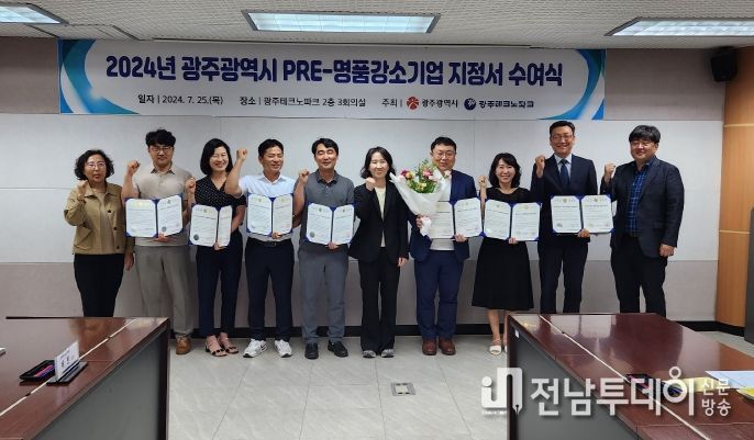 대원정보기술‧메디덴‧인비즈‧첨단랩‧덴바이오‧하이롬‧한국광학기술 광주광역시, 제8기 예비-명품강소기업 7곳 선정
