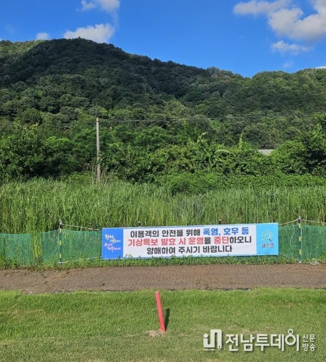 화순군 능주 파크골프장, 재난 비상 2단계 발효 시 일시 정지