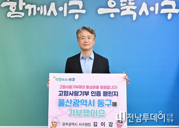고향사랑기부 인증 챌린지에 참여한 김이강 서구청장