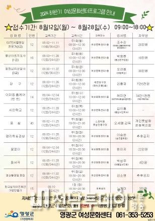 영광군, '2024년 하반기 여성문화센터 프로그램'수강생 모집
