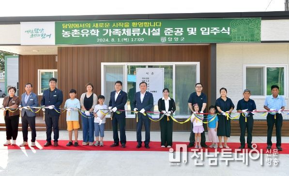 담양군, 농촌유학 가족체류시설 준공 및 입주식