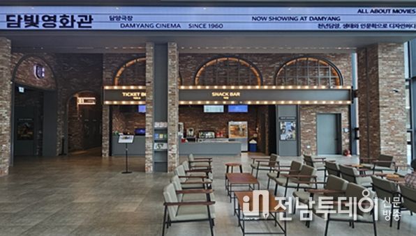 담양군 ‘담빛영화관’, 오는 15일부터 운영 재개