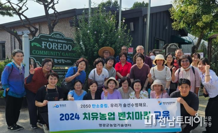 영광군, 2024년 치유농업 현장견학 반응 좋아