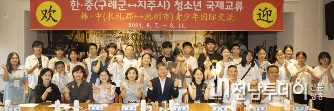 구례군-중국 지주시 청소년 국제교류...글로컬 미래 인재 양성