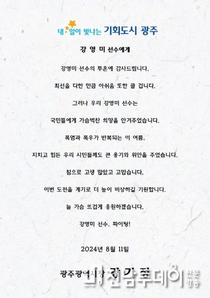 강기정 광주광역시장, 올림픽출전 광주선수단에 격려 “투혼에 감사…국민에게 가슴벅찬 희망 줘”
