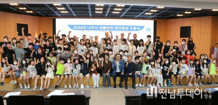 나주시가 동신대학교에서 2주간 초등학생을 대상으로 여름방학 영어캠프를 실시했다.