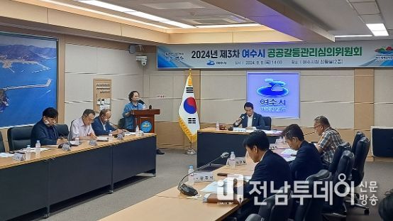 여수시, 제3차 공공갈등관리심의위원회
