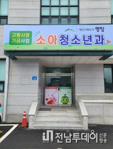 영암군보건소 소아청소년과 전경