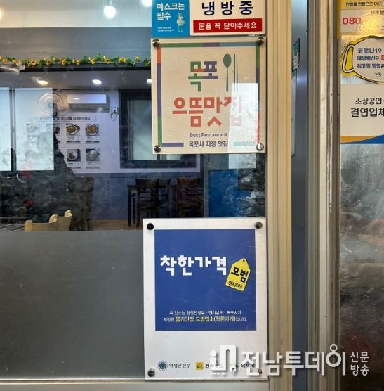 목포시, 착한가격업소 배달료 지원사업 실시