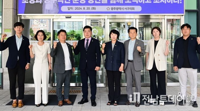 광주 서구의회,「‘김대중‧이희호 기념관’조성과 영구적인 운영 방안 모색」촉구 성명서 채택