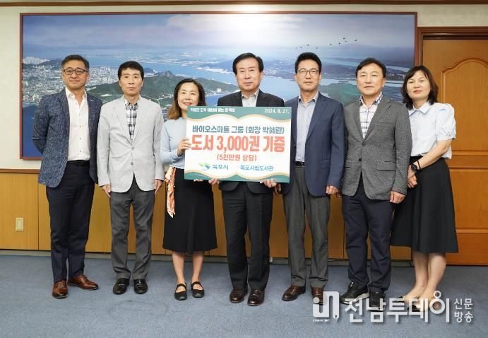 목포시 바이오스마트그룹, 목포시에 도서 3,000권 기증