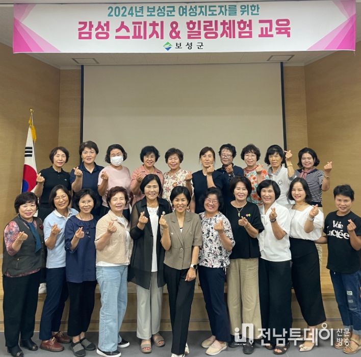 보성군, 여성 지도자를 위한 감성 스피치 및 힐링 체험 교육 개강