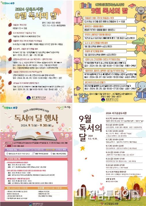 서구구립도서관, 독서의 달 행사 풍성