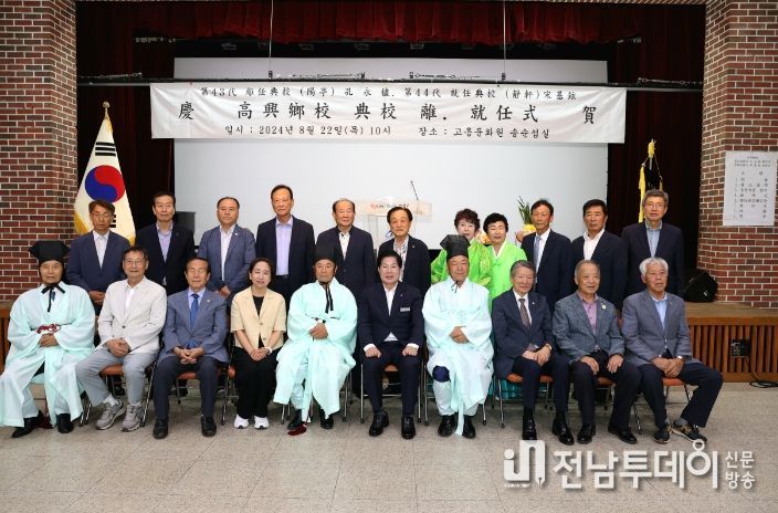 고흥향교, 제44대 송기현 전교 취임