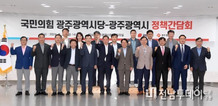 광주광역시, 국민의힘 광주시당과 정책간담회
