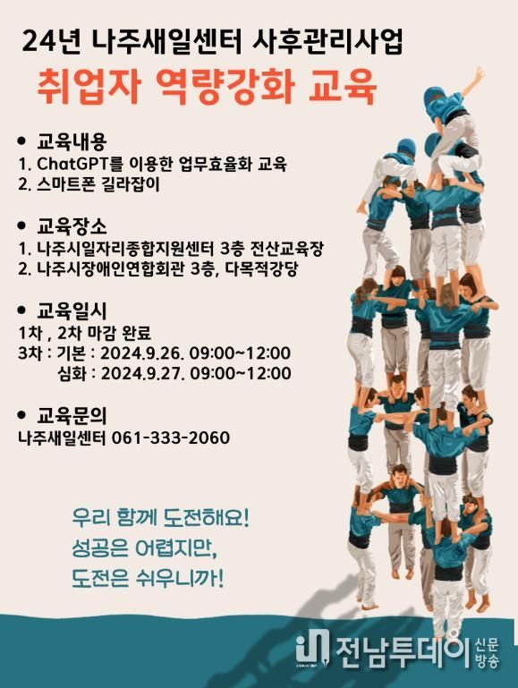 나주시, AI와 디지털 역량 강화 위한 맞춤형 교육 개설