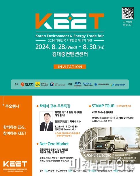 광주광역시 , ‘대한민국 기후환경 에너지대전’ 28일 개막
