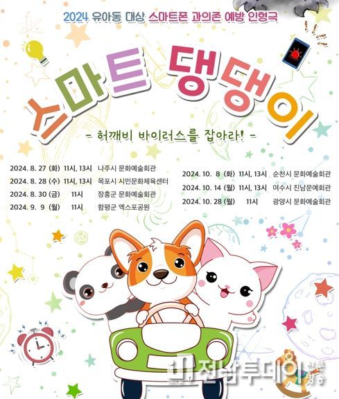 뮤지컬 인형극 포스터
