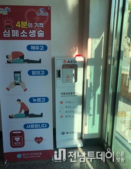 완도군, 섬마을 114곳에 자동 심장 충격기 설치