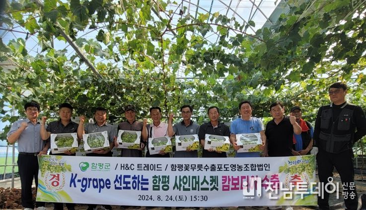 ‘함평포도’ 캄보디아 수출…4년째 세계로 ‘훨훨’