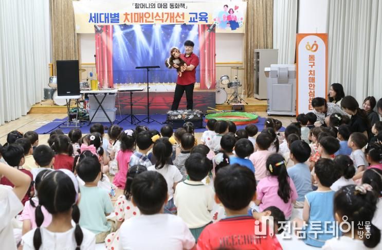 광주광역시동구 ‘치매 친화적 도시 선도’ 세대별 맞춤형 교육