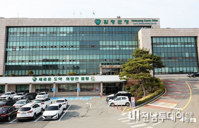 함평군청