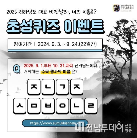 전남국제수묵비엔날레 홍보물